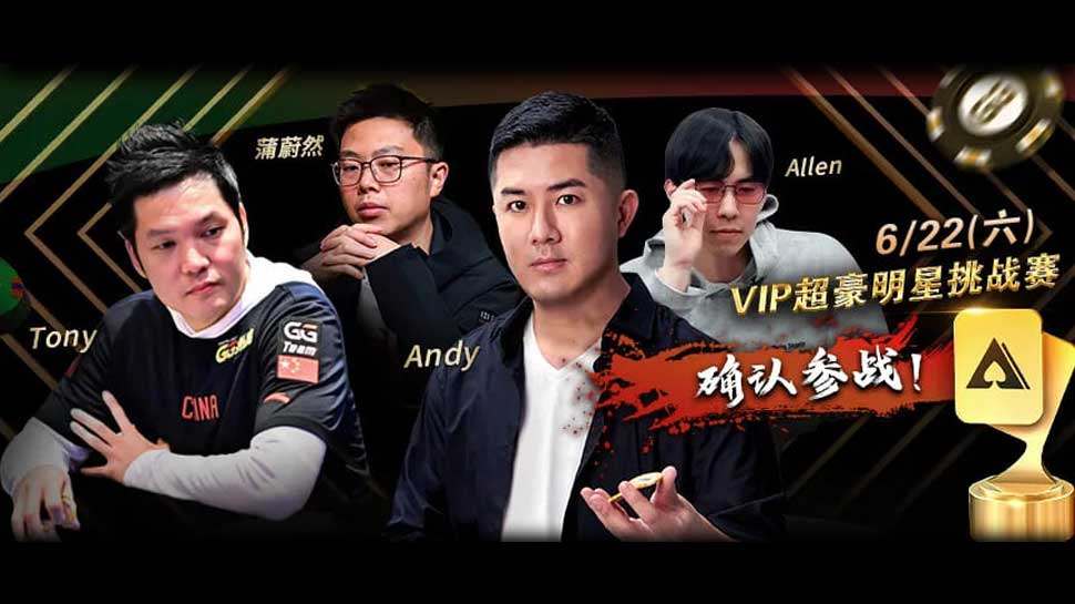 APL亞洲撲克完整賽程 明星賽集結(jié)WSOP冠軍與GPI第一迎戰(zhàn)!