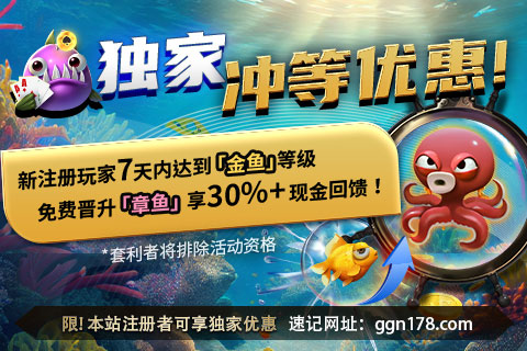 GG撲克獨(dú)家衝等優(yōu)惠