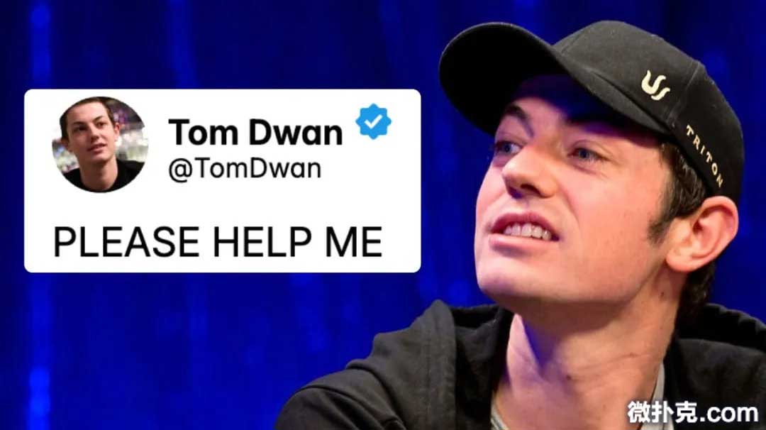 Tom Dwan2025近況 因精神問題被英國醫(yī)院強制收治